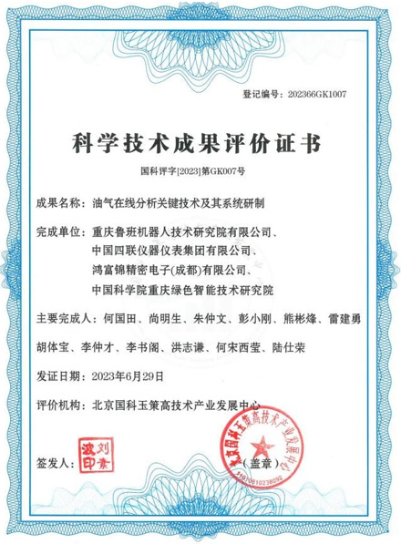 中国发明协会（一等奖）