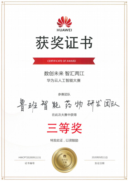 华为云人工智能应用创新大赛三等奖