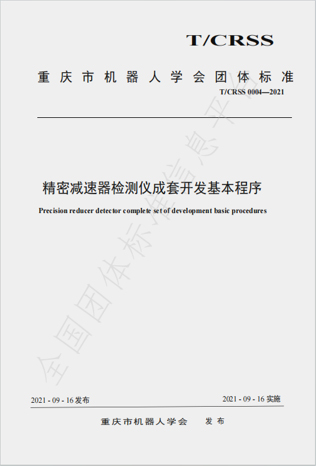 精密减速器检测仪成套开发基本程序